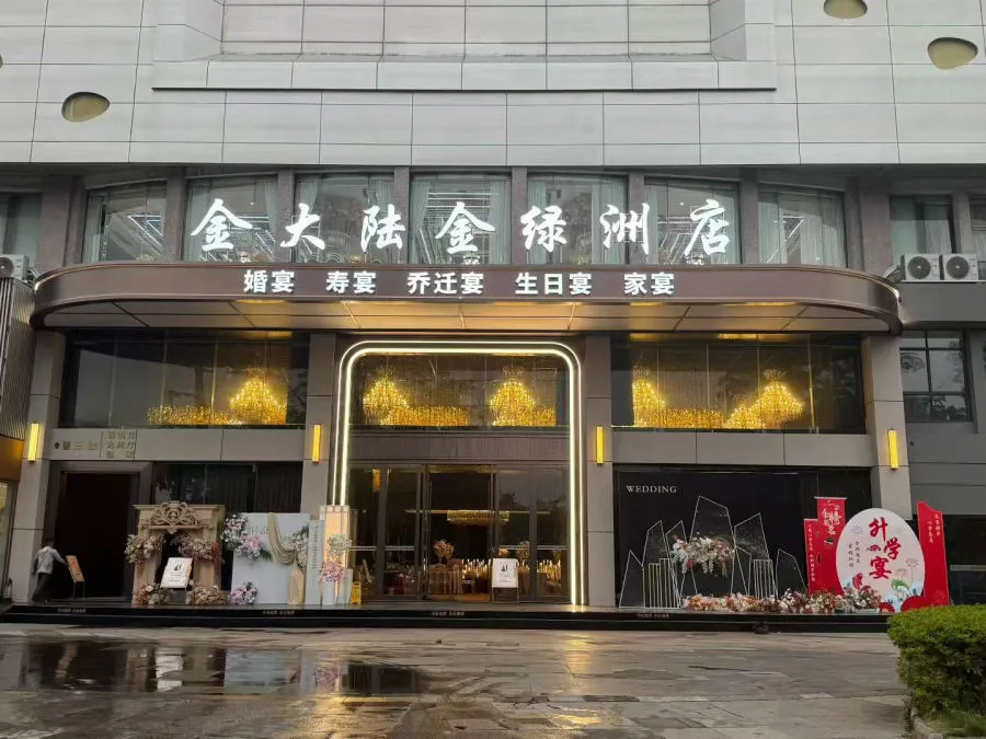 金绿洲店外观